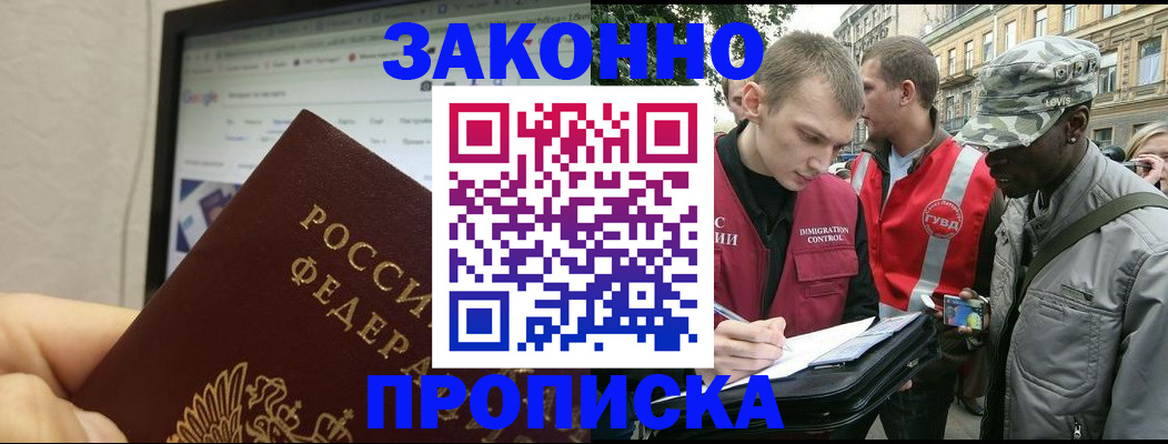 временная регистрация 2025 в Ачинске