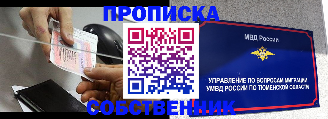 временная регистрация законно в Ачинске