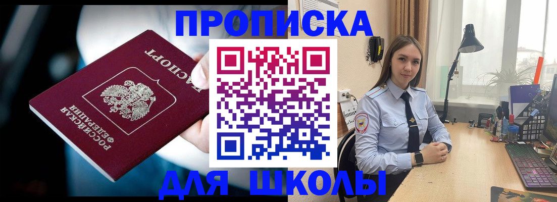 прописка в Ачинске