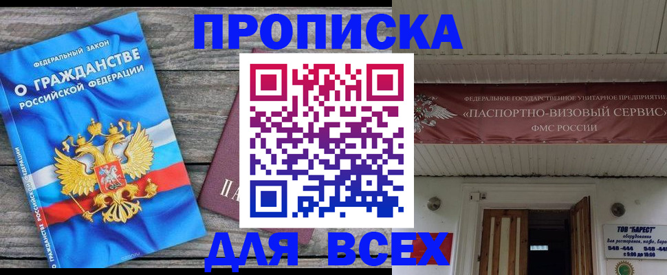 временная регистрация 2025 в Ачинске