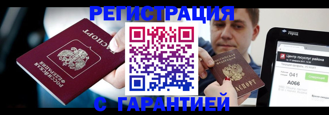 регистрация в Ачинске