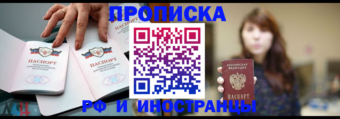 временная прописка в Ачинске