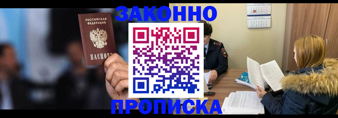 временная регистрация надежно в Ачинске