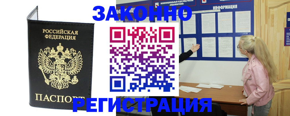 прописка паспорт в Ачинске