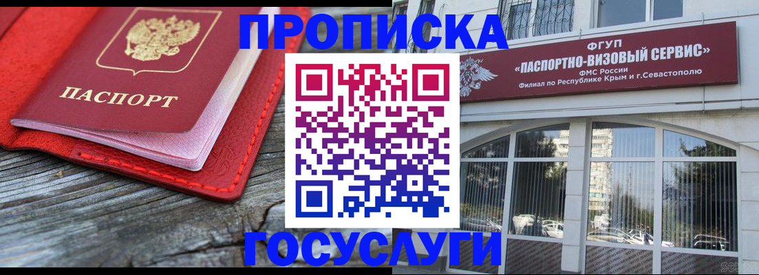 прописка иностранных граждан в Ачинске