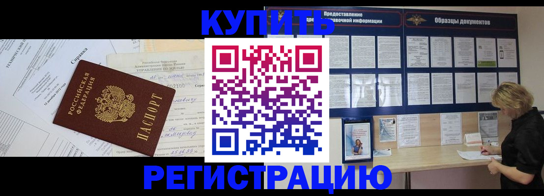 прописка для школы в Ачинске