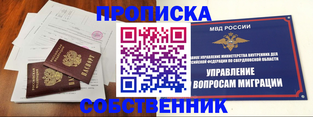 прописка паспорт в Ачинске